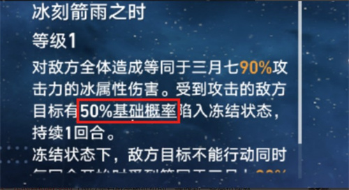 崩坏星穹铁道效果命中是什么 效果命中机制解析