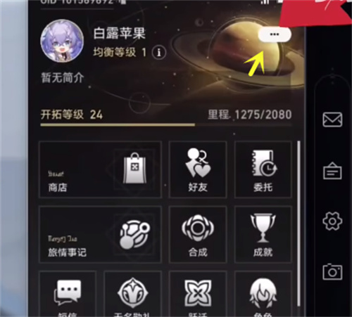 崩坏星穹铁道怎么改名字 游戏ID修改方法分享