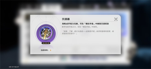 崩坏星穹铁道沉浸器怎么合成 树脂合成方法介绍