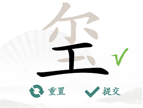 汉字找茬王玺找出16个字-汉字找茬王玺找出16个字答案攻略一览