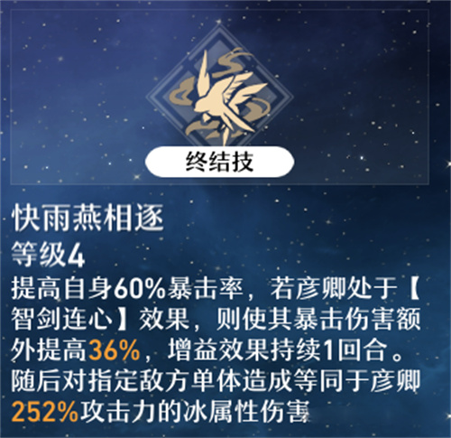 崩坏星穹铁道彦卿值得培养吗 彦卿强度分析