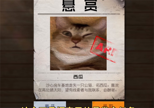 黎明觉醒急寻猫咪任务攻略 急寻猫咪任务怎么触发