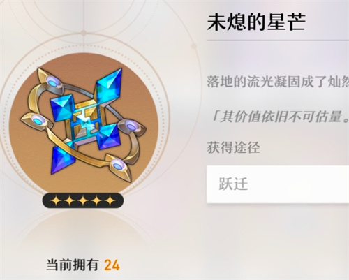 崩坏星穹铁道星芒有什么用 星芒作用介绍