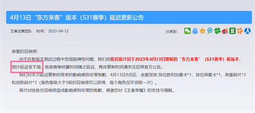 王者荣耀s31赛季什么时候开始 赛季更新时间最新消息