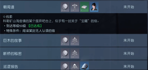 黎明觉醒朝闻道任务怎么触发 无人认领的信任务攻略