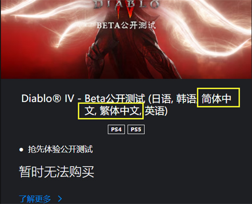 暗黑破坏神4ps4有中文吗 游戏语言介绍