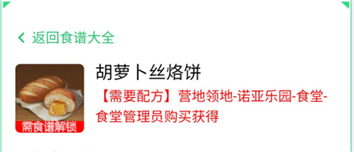 黎明觉醒胡萝卜丝烙饼配方怎么获得 料理配方肤分享