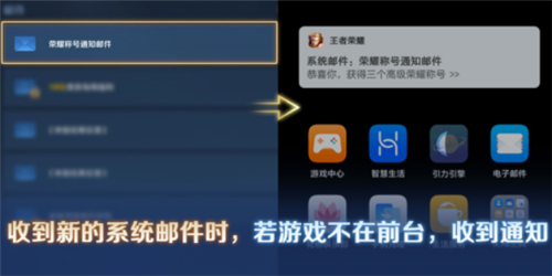 王者荣耀系统邮件通知怎么关