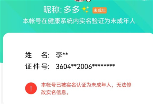 王者荣耀实名认证被恶意绑定未成年怎么办