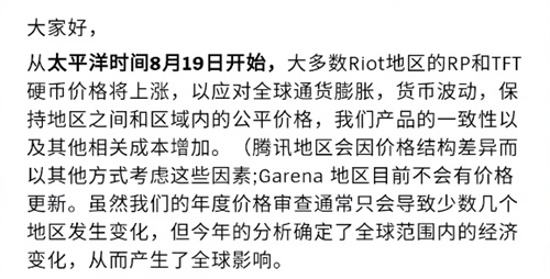 英雄联盟点券涨价是真的吗 皮肤价格浮动一览