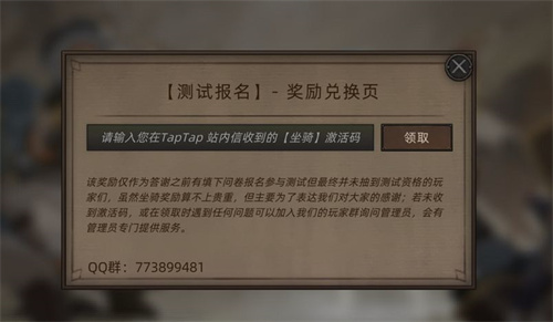 部落与弯刀兑换码怎么使用 坐骑兑换码使用教程