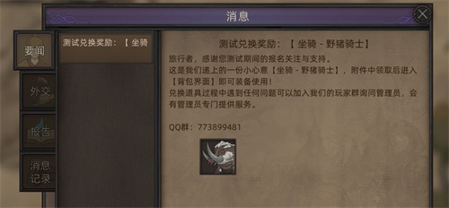 部落与弯刀兑换码怎么使用 坐骑兑换码使用教程