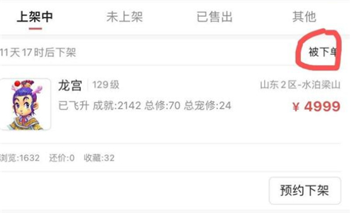 梦幻西游藏宝阁被下单什么意思 一直显示被下单不付款怎么办