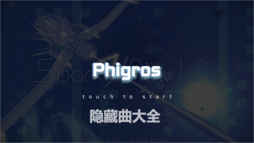 phigros隐藏曲有哪些-phigros隐藏曲大全