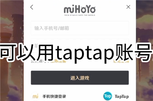 原神绑定了taptap账号会被找回吗