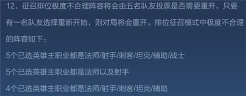 王者荣耀五个战士能重开吗 排位赛选5个战士可不可以重开