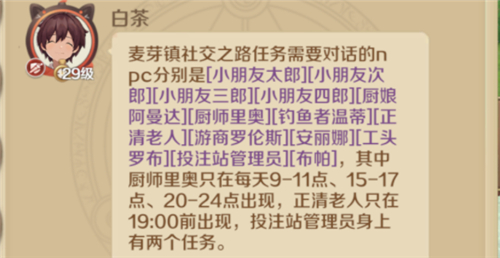 龙之国物语麦芽镇社交之路任务NPC在哪里