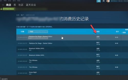 steam游戏退款方法