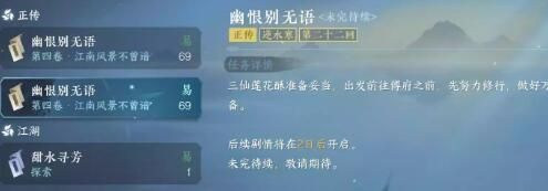 逆水寒手游江南方十三奇遇完成攻略介绍