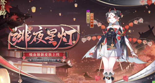 阴阳师吸血姬值得培养吗-吸血姬培养攻略