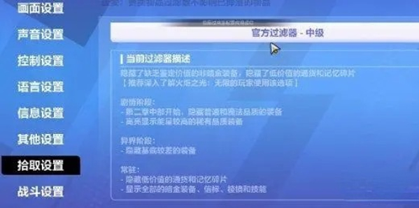 火炬之光无限自动拾取物资设置方法攻略介绍