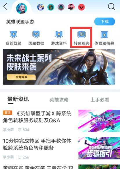英雄联盟手游转区操作方法