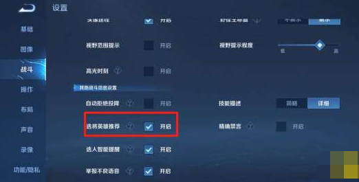 王者荣耀克制英雄设置教程