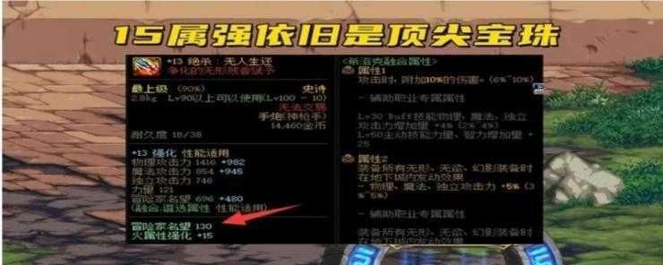 dnf称号附魔宝珠2023大全介绍