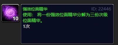 魔兽世界强效位面精华获取方法