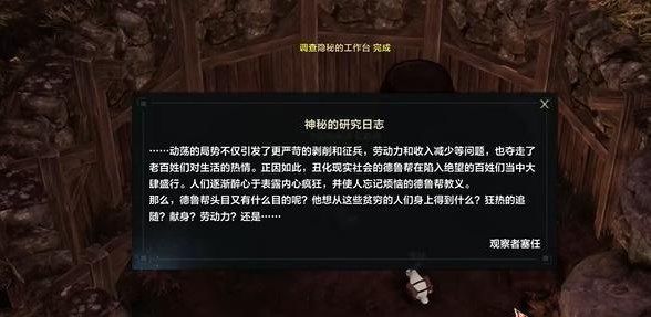 命运方舟红毛丹树果园的秘密任务完成攻略