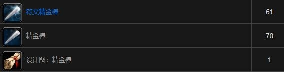 魔兽世界精金棒获取攻略