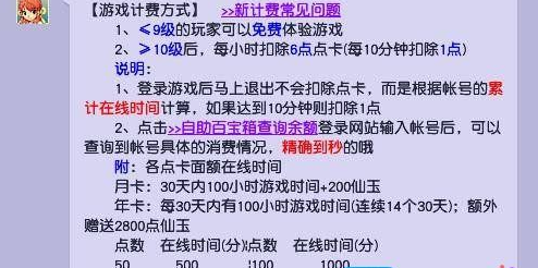 梦幻西游点卡计费方式分享2023大全介绍