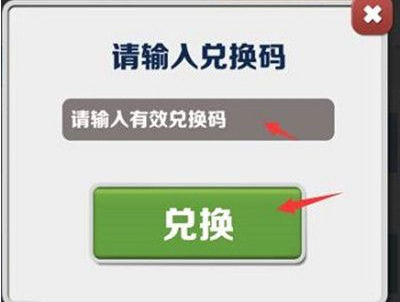 地铁跑酷10个永久兑换码大全攻略介绍