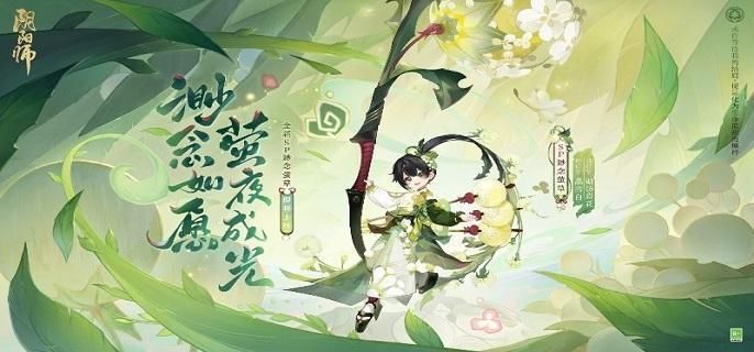 阴阳师SP渺念萤草技能攻略介绍