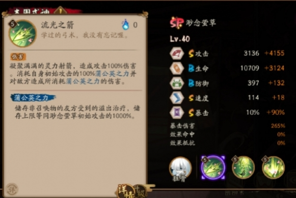 阴阳师SP渺念萤草技能攻略介绍