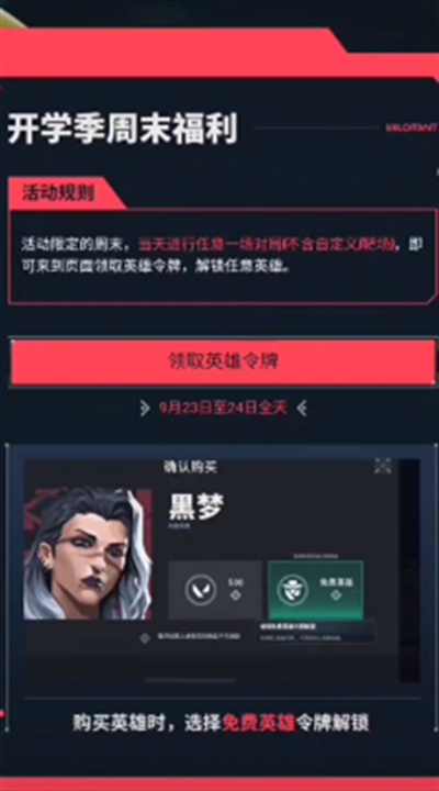 无畏契约开学季活动免费英雄领取方法