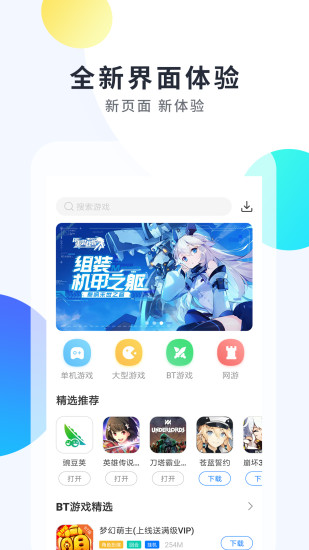 魔玩助手app免费下载