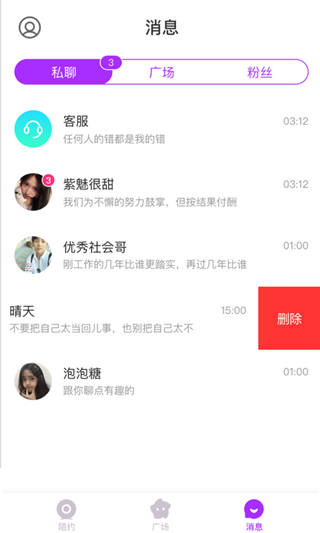 陌声交友app