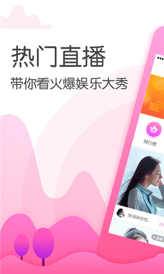 狐仙直播app