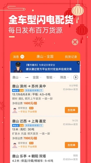  运满满司机版app:一款专门为货车司机量身打造的接单平台