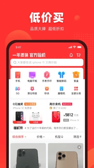 找靓机二手平台app：是一款二手数码产品进行买卖的平台