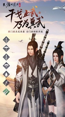 天涯明月刀解锁版下载-天涯明月刀解锁版 v0.0.27截图4