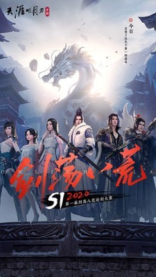 天涯明月刀解锁版下载-天涯明月刀解锁版 v0.0.27截图1