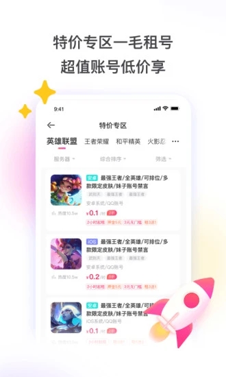 租号玩官方版下载-租号玩官方版 v5.4.9.1截图4