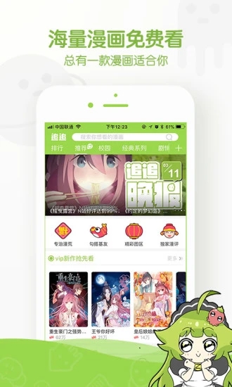 哒哒漫画解锁版下载-哒哒漫画解锁版app v2.0截图1