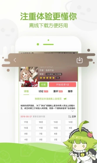 哒哒漫画解锁版下载-哒哒漫画解锁版app v2.0截图2