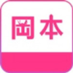 冈本APP安装ios