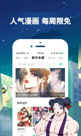 迷妹漫画解锁版免流量版下载-迷妹漫画解锁版免流量版 v2.71截图4