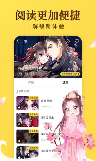 迷妹漫画最新版APP软件下载-迷妹漫画最新版 v3.7截图2