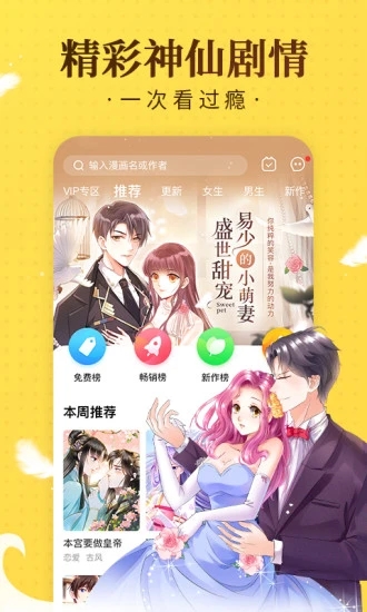 迷妹漫画最新版APP软件下载-迷妹漫画最新版 v3.7截图1